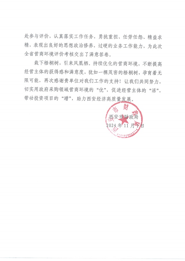 感謝信（省采購招標）_頁面_2.jpg
