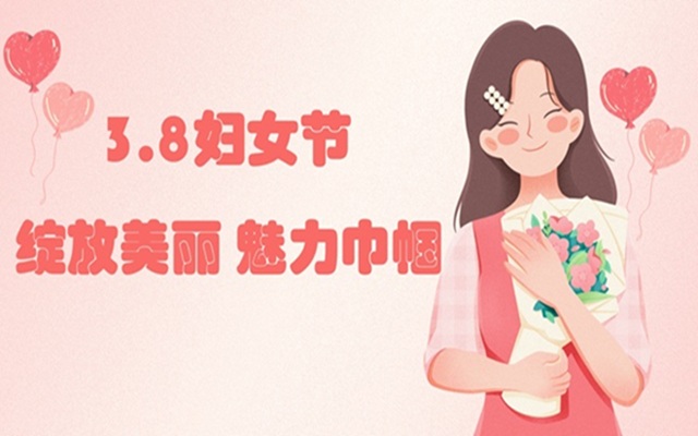 公司開展“綻放美麗，魅力巾幗”慶祝三八婦女節(jié)活動(dòng)