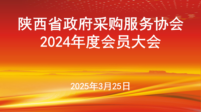喜報(bào) | 公司榮獲“2024年度政府采購(gòu)優(yōu)秀代理機(jī)構(gòu)”稱(chēng)號(hào)