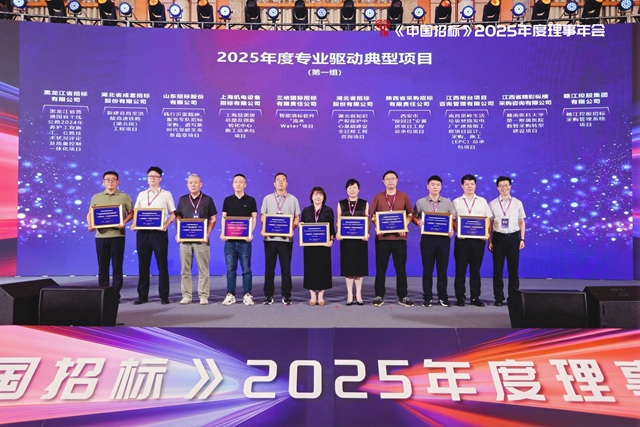喜訊 | 公司在《中國招標》2025年度理事年會斬獲多項殊榮